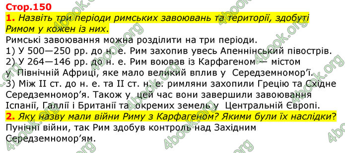 ГДЗ Всесвітня історія 6 клас Гісем 2019