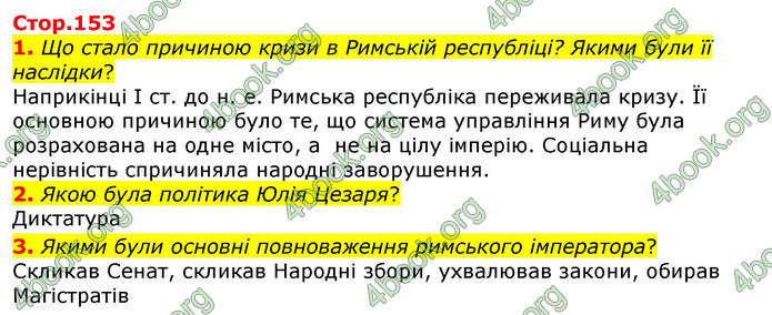 ГДЗ Всесвітня історія 6 клас Гісем 2019