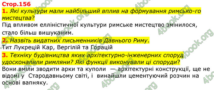 ГДЗ Всесвітня історія 6 клас Гісем 2019