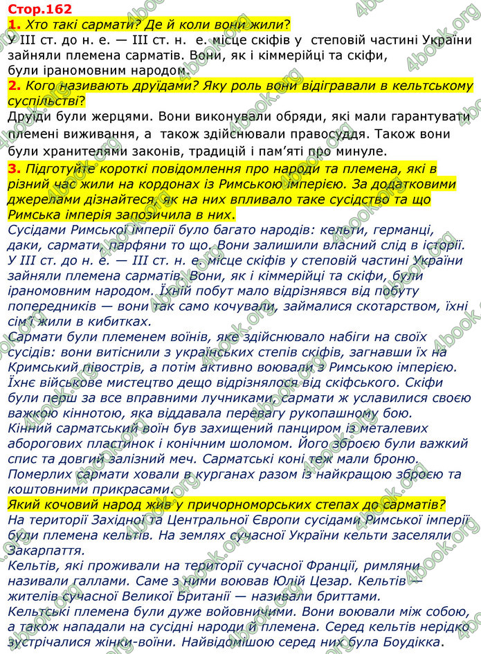 ГДЗ Всесвітня історія 6 клас Гісем 2019