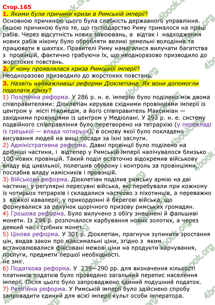 ГДЗ Всесвітня історія 6 клас Гісем 2019