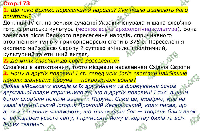 ГДЗ Всесвітня історія 6 клас Гісем 2019