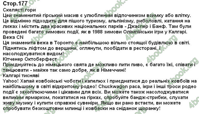 Відповіді Англіська мова 7 клас Карпюк 2020 (2015)