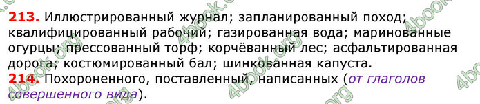 Ответы Русский язык 7 класс Давидюк 2015