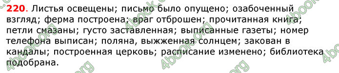 Ответы Русский язык 7 класс Давидюк 2015