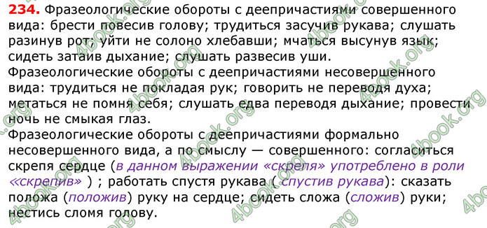 Ответы Русский язык 7 класс Давидюк 2015