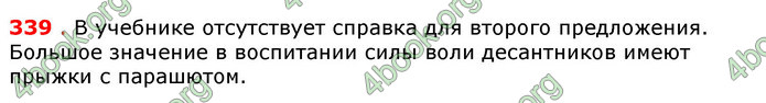 Ответы Русский язык 7 класс Давидюк 2015