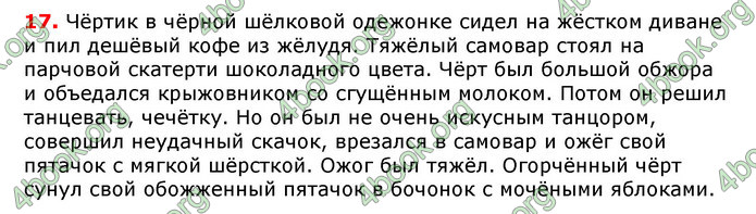 Ответы Русский язык 7 класс Коновалова (3 год)