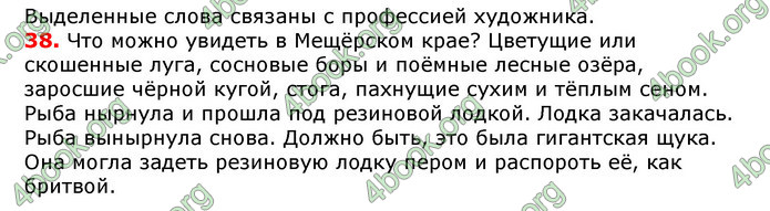Ответы Русский язык 7 класс Коновалова (3 год)