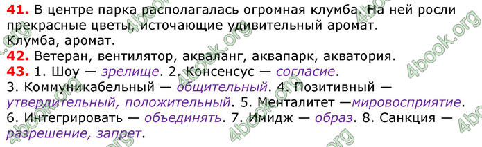 Ответы Русский язык 7 класс Коновалова (3 год)
