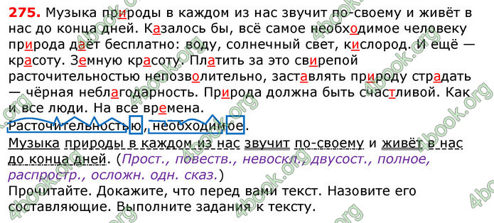 Ответы Русский язык 7 класс Коновалова (3 год)