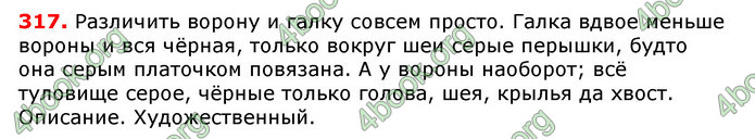 Ответы Русский язык 7 класс Коновалова (3 год)