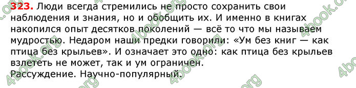 Ответы Русский язык 7 класс Коновалова (3 год)