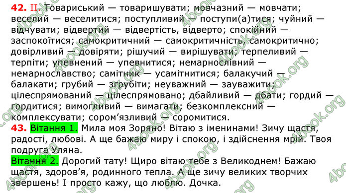 Відповіді Українська мова 7 клас Єрмоленко (2015)