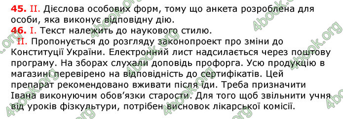 Відповіді Українська мова 7 клас Єрмоленко (2015)