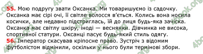 Відповіді Українська мова 7 клас Єрмоленко (2015)