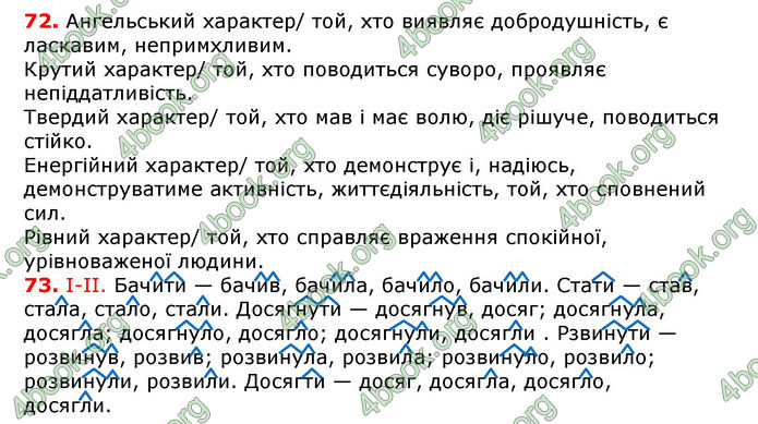 Відповіді Українська мова 7 клас Єрмоленко (2015)