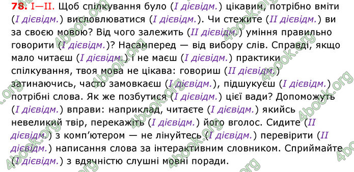 Відповіді Українська мова 7 клас Єрмоленко (2015)