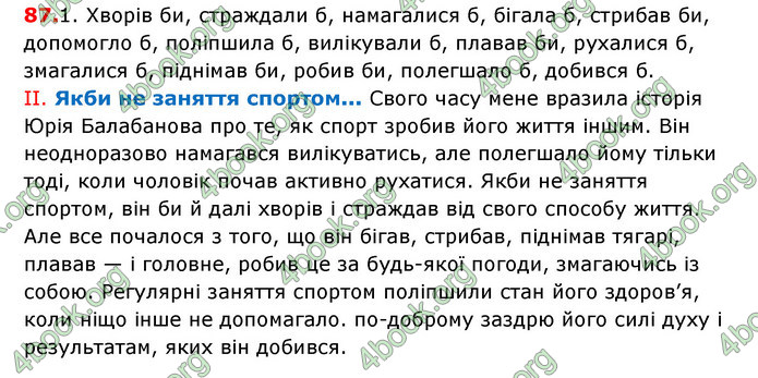 Відповіді Українська мова 7 клас Єрмоленко 2015. ГДЗ