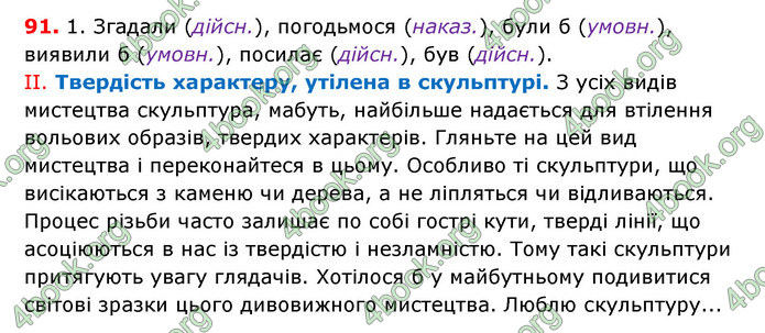 Відповіді Українська мова 7 клас Єрмоленко 2015. ГДЗ