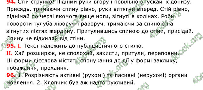 Відповіді Українська мова 7 клас Єрмоленко 2015. ГДЗ