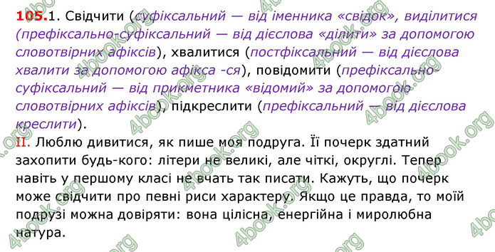 Відповіді Українська мова 7 клас Єрмоленко (2015)