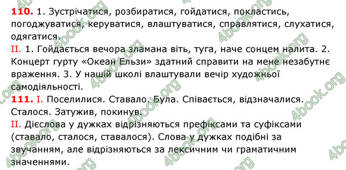 Відповіді Українська мова 7 клас Єрмоленко (2015)