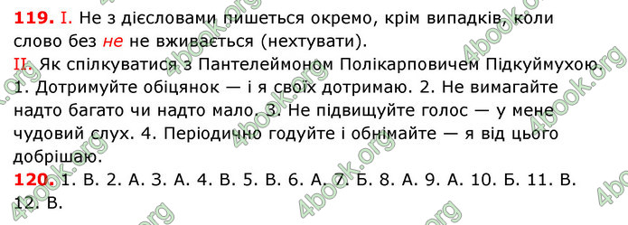 Відповіді Українська мова 7 клас Єрмоленко (2015)