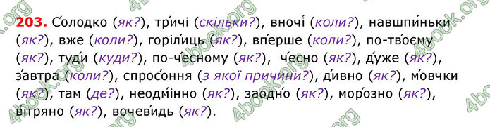 Відповіді Українська мова 7 клас Єрмоленко (2015)