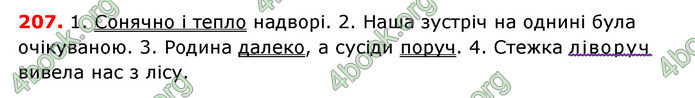 Відповіді Українська мова 7 клас Єрмоленко (2015)