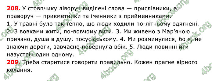 Відповіді Українська мова 7 клас Єрмоленко (2015)