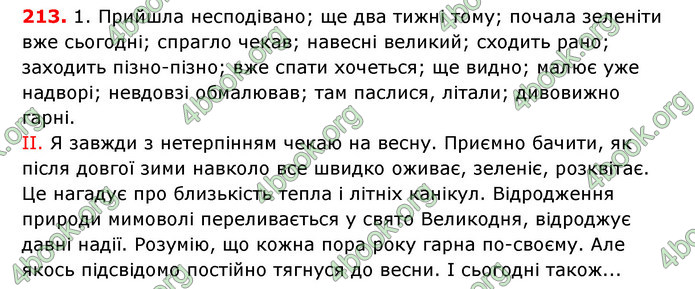 Відповіді Українська мова 7 клас Єрмоленко (2015)