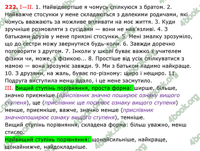 Відповіді Українська мова 7 клас Єрмоленко 2015. ГДЗ