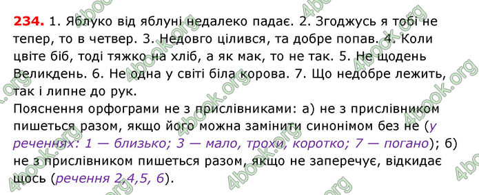 Відповіді Українська мова 7 клас Єрмоленко 2015. ГДЗ