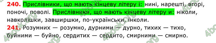 Відповіді Українська мова 7 клас Єрмоленко 2015. ГДЗ