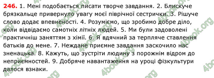 Відповіді Українська мова 7 клас Єрмоленко 2015. ГДЗ