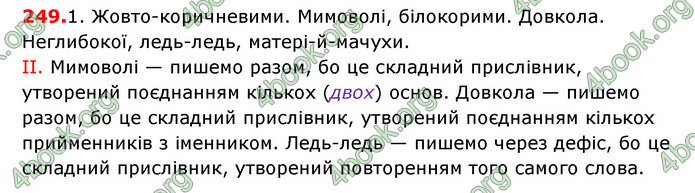 Відповіді Українська мова 7 клас Єрмоленко 2015. ГДЗ