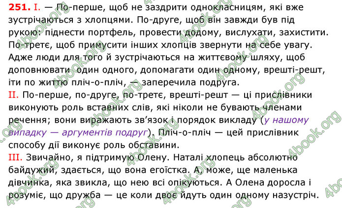 Відповіді Українська мова 7 клас Єрмоленко 2015. ГДЗ