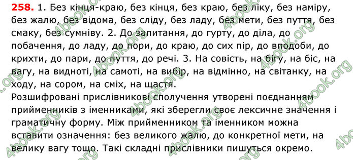 Відповіді Українська мова 7 клас Єрмоленко (2015)