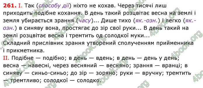 Відповіді Українська мова 7 клас Єрмоленко 2015. ГДЗ