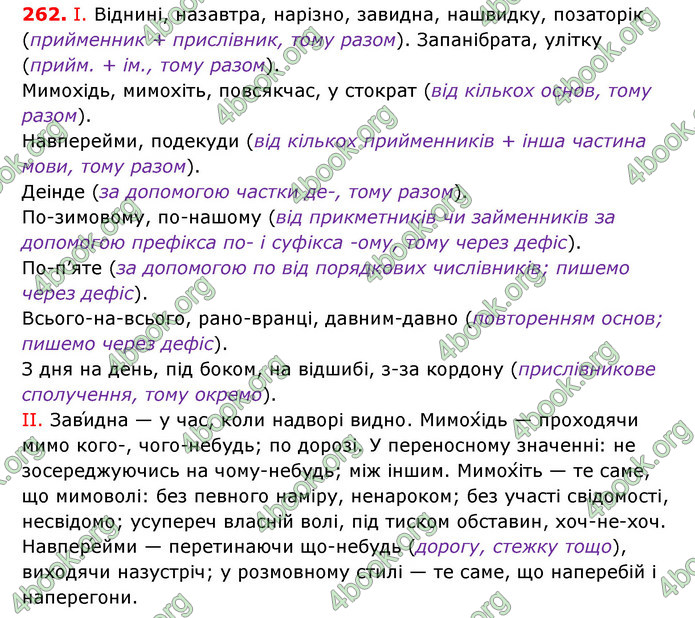 Відповіді Українська мова 7 клас Єрмоленко (2015)