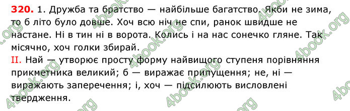 Відповіді Українська мова 7 клас Єрмоленко (2015)