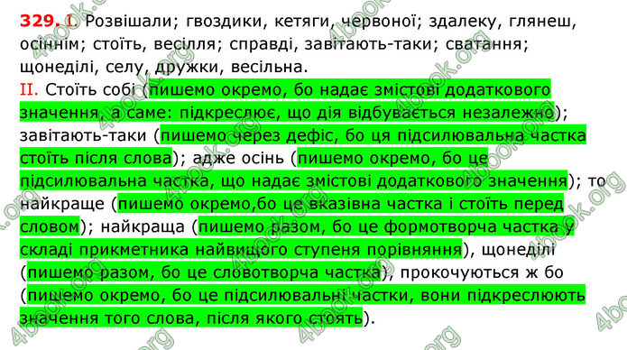 Відповіді Українська мова 7 клас Єрмоленко (2015)