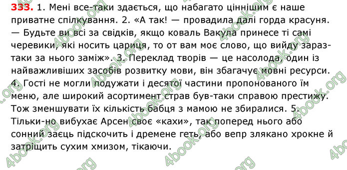 Відповіді Українська мова 7 клас Єрмоленко (2015)