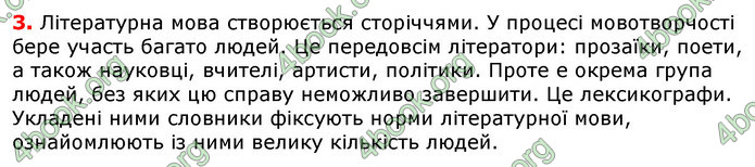 Відповіді Українська мова 7 клас Глазова 2020