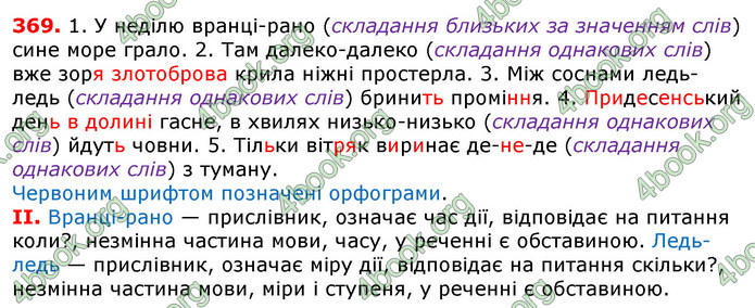 Відповіді Українська мова 7 клас Глазова 2020