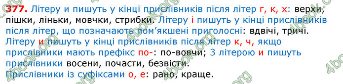 Відповіді Українська мова 7 клас Глазова 2020