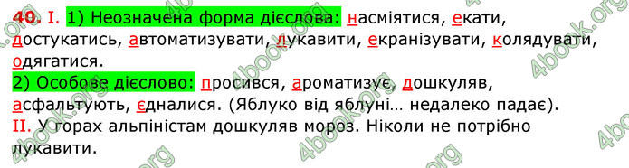 ГДЗ Українська мова 7 клас Заболотний 2015