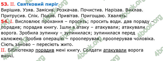 ГДЗ Українська мова 7 клас Заболотний 2015