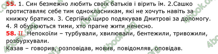 ГДЗ Українська мова 7 клас Заболотний 2015